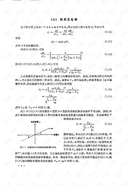 模擬集成電路的分析與設(shè)計(jì) 從理論到實(shí)踐的深度解析