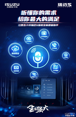 實用更智能 江西五十鈴2020智能版瑞邁S硬核上市，引領皮卡智能新潮流